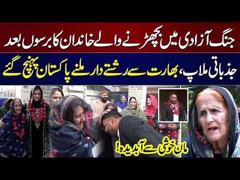 Reunion Story | Jang-e-Azadi Me Bicharne Waly Khandan Ka Barso Bad Jazbaati Milaap | SAMAA TV