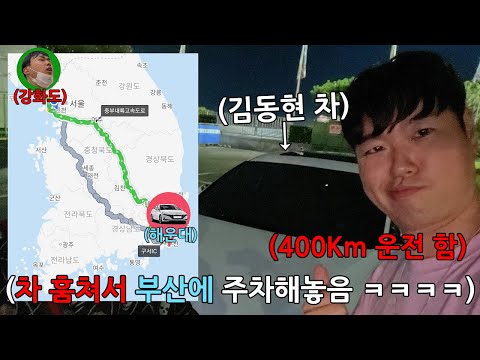 Stole Donghyun's Car and Parked it At an Expensive Parking Lot in a City that's 4 hours Away