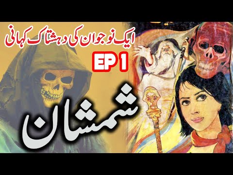 Shamshaan || Episode 1 || Puranay Khdandar Ki Badrooh || Urdu Horror Story