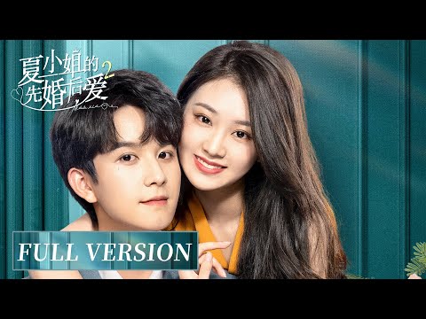 Full Version | The sweetness of fake drama and true love explodes | [Love Starts From Marriage 2]