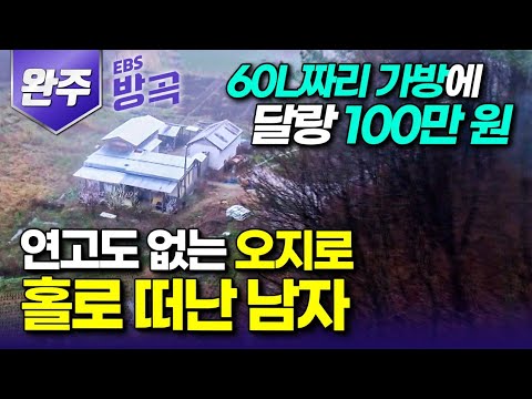 [Jeonbuk Wanju] "I left with only 1 million won in my bag" The story of a life in the countryside...