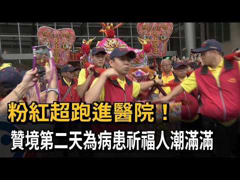 粉紅超跑進醫院! 贊境第二天為病患祈福人潮滿滿-民視新聞