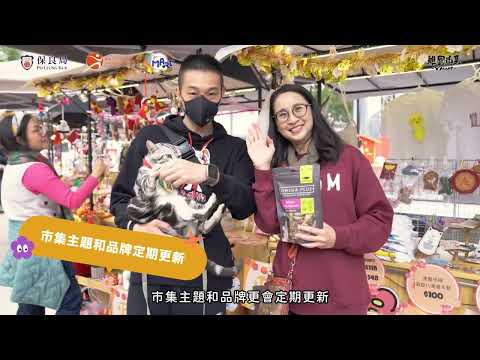 V Mart 維園市集〔活動推介〕