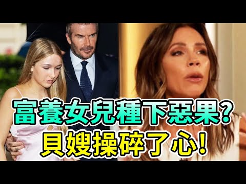 Beckham's 13-year-old daughter made her debut  and the exposure of her clothes caused controversy.