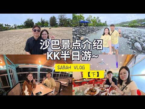 沙巴的海滩真的好美！| 有机会还要再去！【下】