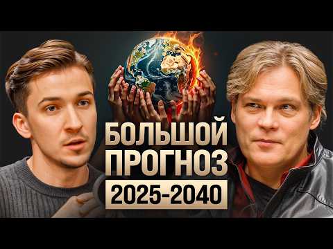 В 2025 мира не будет? Конфликт с НАТО, судьба России, Европы и крах культуры. Константин Дараган