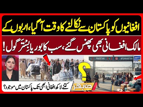 Grand Crackdown Against Illegal Afghan Refugees - Pak Afghan Ceasefire  - Din Bhar - EP 575