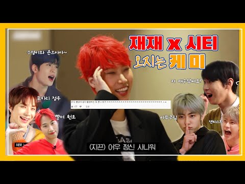 [NCT/재재] 액기스만 모아왔다 /엔시티와 25번째 멤 재재의 미친듯한 케미(feat.문명시티)