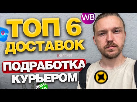 PART-TIME JOB IN DELIVERY - TOP 6 APPS! Where to go as a courier in 2025?