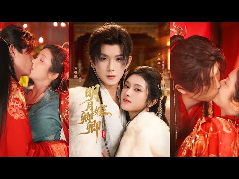 超清新剧✨️何善凯＆卢鹿鹿《明月嫁卿卿》全集来咯✨️#甜宠 #爱情 #虐恋 #穿越 #都市 #古代 #逆袭 #都市情感 #热门短剧 #最新短剧 #短剧 #短劇 #启元推文