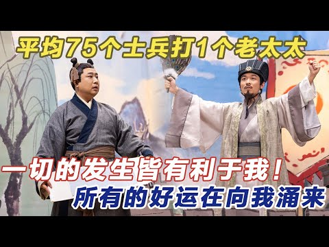 这版《空城计》要是上春晚收视率得飙到大气层！平均75个士兵打1个老太太~#喜人奇妙夜2 #喜夜 #喜剧 #一年一度喜剧大赛 #小品