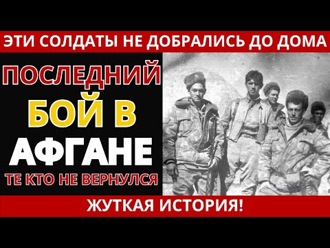 Последний бой в Афгане 1989: не дождались вывода войск
