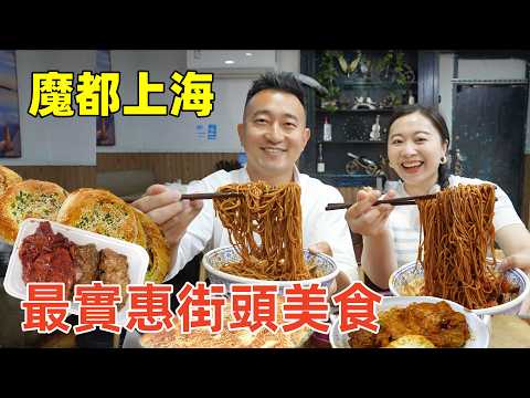 A collection of 13 most affordable street foods in Shanghai