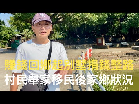 探訪廣東恩平新農村生活，君堂鎮塘庫村水源坑瓦崗寨，林氏聚居鄉村現狀拍攝分享。