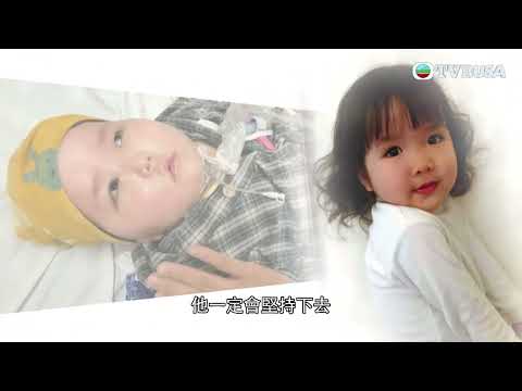 東張西望 | 醫療事故慘變植物人的女童周天瑜終可回家 醫療申訴路又可有進展？| TVBUSA | 民生 | 醫療事故