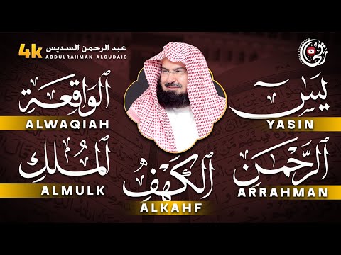 Al-Sudais Recitation | Surah Yaseen • Al-Waqiah • Ar-Rahman • Al-Mulk • Al-Kahf for Rizq & Healing