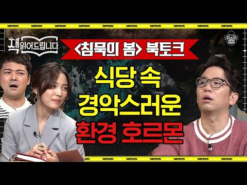 [풀버전] 생활 속 화학물질의 현황. 대재앙을 막기 위해 우리가 당장 해야 할 일은? | #책읽어드립니다 #사피엔스
