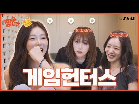 [SUB] 시안이의 먹잇감들! 최예나 & 김민설 (feat. 자유 종목 3종) | [깡시안] EP3