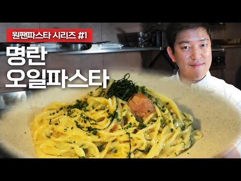 [One-Pan Pasta #1] Rich, Savory Explosion💥 Mentaiko Perilla Leaf Oil Pasta (Feat. Perilla Leaf) |