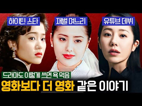 우연히 데뷔했다가 시청률 65%의 주인공부터 재벌가 며느리까지🔥 한 번 사는 인생 화끈하게 사는 배우 "고현정"의 필모그린