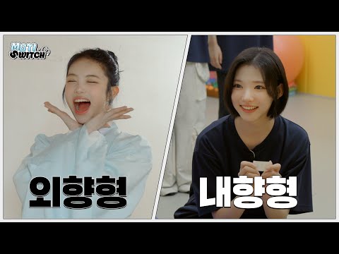 MBTI SWITCH! What If We Exchange E ↔️ I For A Day? ✦ʚ Hearts Chase EP.7 ɞ✦