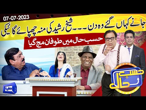 Azizi as Sheikh Rasheed | Hasb e Haal | 07 July 2023 | حسب حال | Dunya News