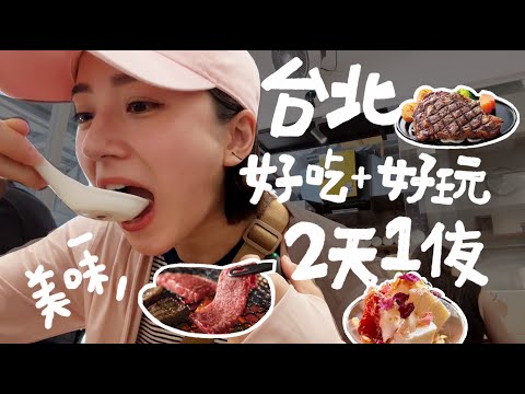 台北必吃美食！兩天一夜超推地點！Roller186滑輪場、教父咖啡、台北雙層巴士、大人小學古文具、迴轉燒肉、以馬內利鮮魚湯｜金魚腦GoldfishBrain feat. OpenTable