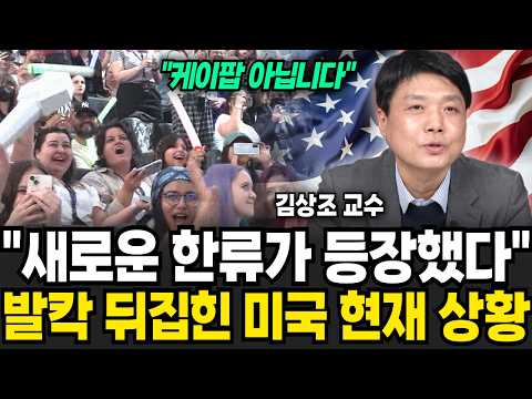 "A New Korean Wave Has Emerged": The Current Situation in the US Turned Upside Down: "It's Not K-...