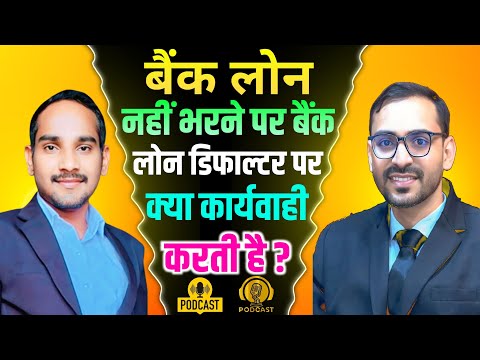 Bank Harassment & Legal Remedies in Loan Cases | Podcast Episode | Advocate Mahesh Pawar