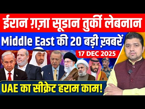 Iran Gaza Turkey UAE Saudi Israel Lebanon Sudan Australia Middle East की Hindi News | Azad Bol India