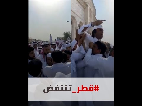 قطر تنتفض.. قبيلة آل مرة تطالب بحقوقها الدستورية
