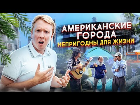 Лучший город для жизни в США - почему американские города непригодны для жизни