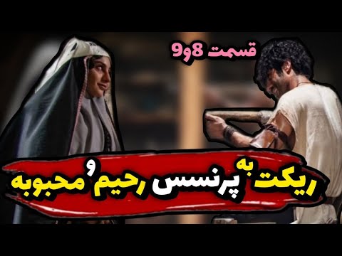 🚨بامداد خمار؛ بحران عشق چهار نفره شروع شد! ری اکت به لحظه های مهم ۸ و ۹: 