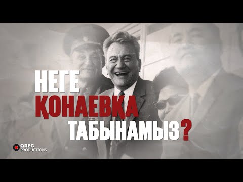MYTHS AND TRUTH ABOUT KONAYEV. Why Do We Love KONAYEV Without Seeing Him? | Episode I