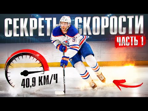 В чем секрет скорости Макдэвида? Ключевые упражнения, которые выведут тебя на топ-уровень!