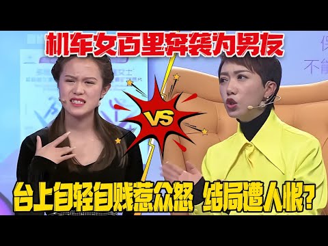 【愛保懸念篇】機車女百裏奔襲爲男友，台上自輕自賤惹衆怒，被導師罵完臉都沒地方擱了，結局讓人恨得牙癢癢？