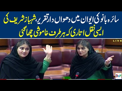 MNA Saira Bano blasting Speech in NA | 17 Feb 2023 | Neo News