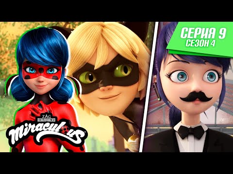 🐞 Габриель Агрест - Полная серия ▶️ | На русском | Сезон 4 Серия 9 | ЛЕДИ БАГ И СУПЕР-КОТ