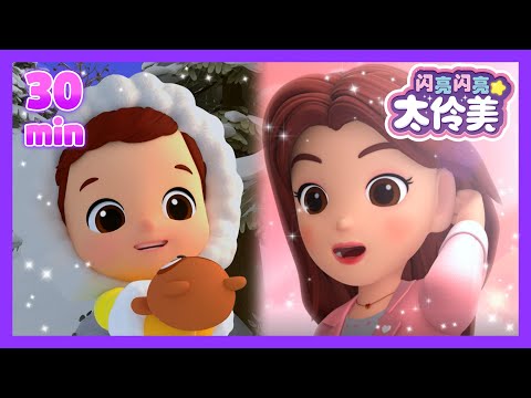 冬日弟弟化妆游戏☃️💄冬日弟弟化妝遊戲☃️💄ㅣ正片ㅣ太伶美 | 闪亮闪亮 太伶美 | Doremi Dalimi 中文 | 儿童卡通动画片连播精选ㅣcartoon