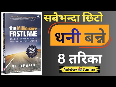 💰 Millionaire Fastlane | छिटो धनी बन्ने 8 रहस्य | How to Be Rich Fast | Nepali Audiobook Summary