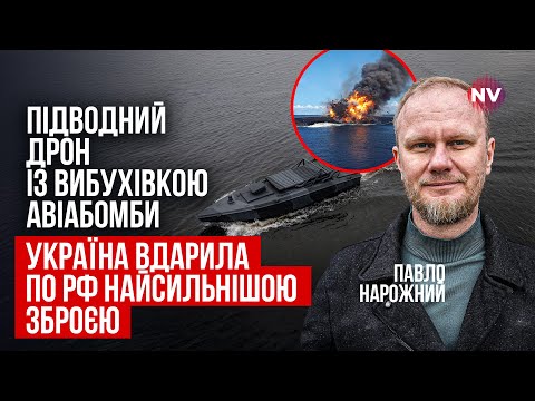 Подробиці вражають. Дрон пройшов неможливі перепони під водою | Павло Нарожний