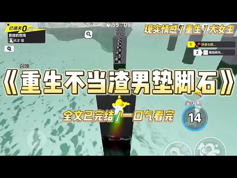 《重生不当渣男垫脚石》我在颁奖礼现场猝死，因为我那身为知名学者的丈夫，对着全国镜头说最感谢的人是他的红颜知己。#一口气看完 #小说 #爱情 #绿茶 #复仇 #爽文 #青梅竹马 #重生 #渣男