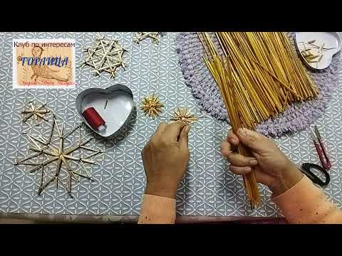 Снежинки из соломки
