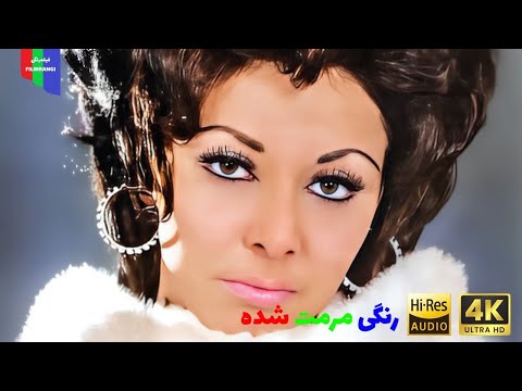 فیلم قدیمی؛ دختر ظالم بلا | ۱۳۴۹ | رنگی مرمت شده