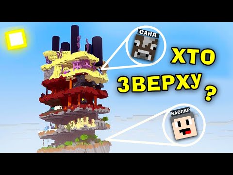 МАЙНКРАФТ, АЛЕ ЦЕ НАЙСКЛАДНІШИЙ ПАРКУР! ПАРКУР ГОНКА! В Майнкрафт Українською