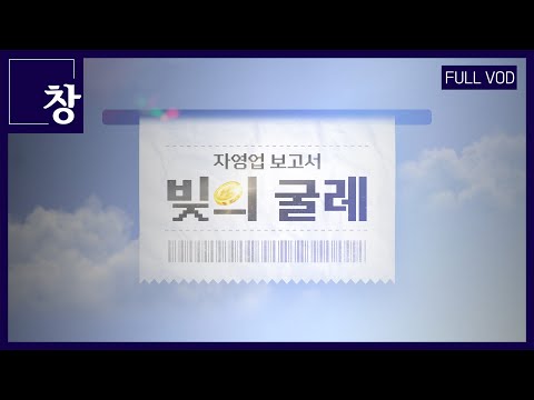 자영업 보고서 -빚의 굴레- [풀영상] | 창 507회 (KBS 25.6.10.)