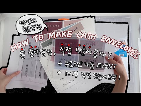 현금생활 속지제작방법(코팅지, 인쇄종이, 기포, 재단 팁) +도안 PDF 나눔 10월 31일까지(20:54 에 나오는 그림은 거꾸로 그렸네요🥲)