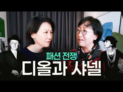 샤넬 vs. 디올, 당신의 선택은?