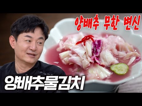 이 영상 하나로 양배추 박사 등극! 양배추로 김치 만들기 (양배추물김치 레시피)