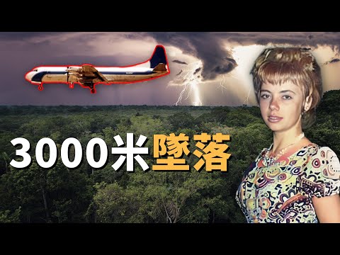 飛機三千米高空解體，女子奇跡生還，亞馬遜雨林11天極限求生